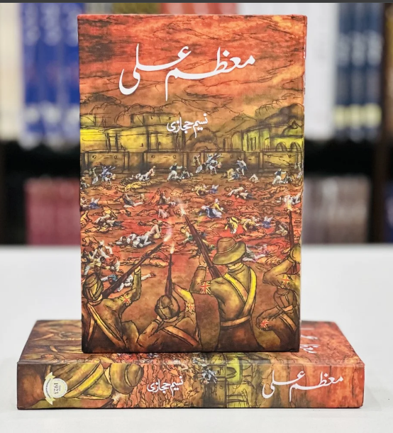 Moazzam Ali - معظم علی