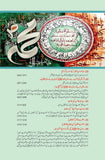 ابنِ اسحاقؒ