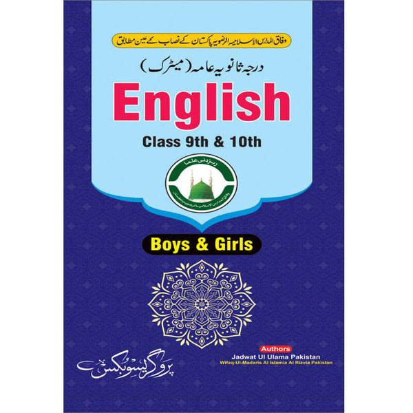 English Class 9&10 - انگلش (9&10)(درجہ ثانویہ عامہ میٹرک )