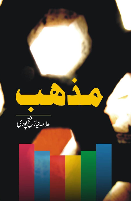 مذہب | Mazhab Fiction House