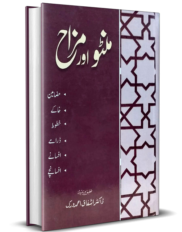 Manto Aur Mazah – منٹو اور مزاح