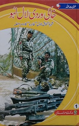 Khaki Wardi Laal Lahu