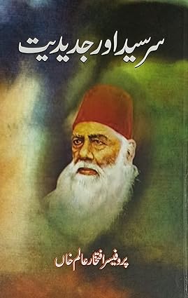 Sir Syed Ahmed Aur Jadeediyat | سیر سید احمد اور جدیدیت