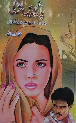 Panchvi Larki