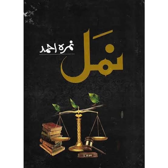 Namal (Complete)