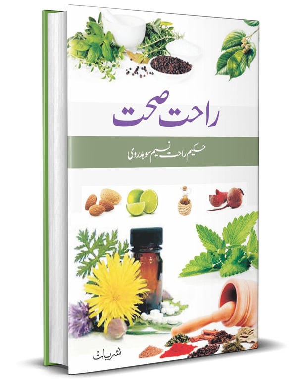 Rahat Sehat – راحت صحت