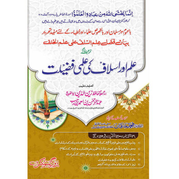 Ilm Aur Islaaf Ki Ilmi Fazleat - علم اوراسلاف کی علمی فضلیت