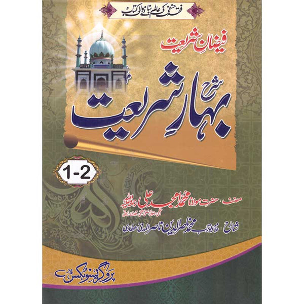 Faizan E Shareat Sharah Bahar E Shareat - فیضان شریعت شارح بہار شریعت