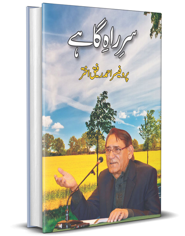 Sar e Rahy Gah hai – سرِ راہِ گاہے