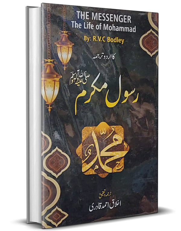 Rasool Mukram – رسول مکرمﷺ