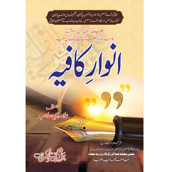 Anwar-E-Kafia  - انوار کافیہ