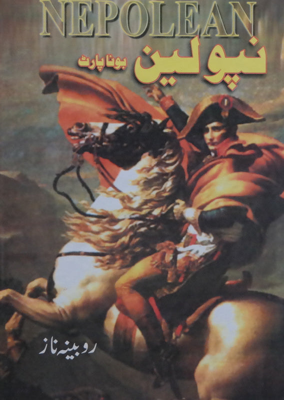 Napoleon Bonaparte | نپولین بوناپارٹ