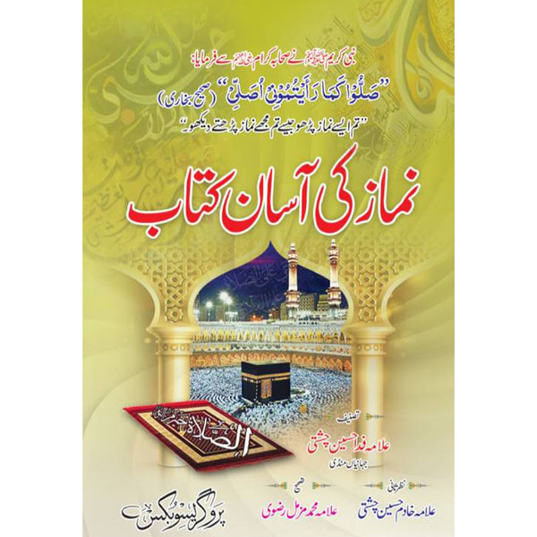Namaz Ki Asaan Kitab - نماز کی آسان کتاب