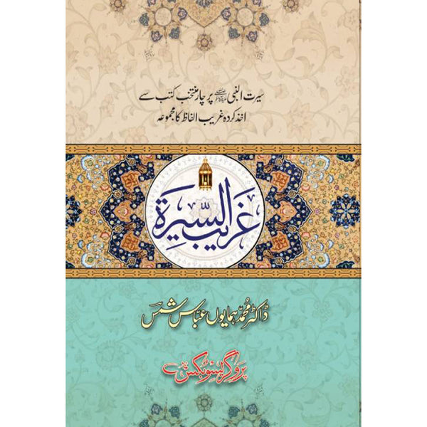 Gareeb Ul Seerat - غریب السیرۃ
