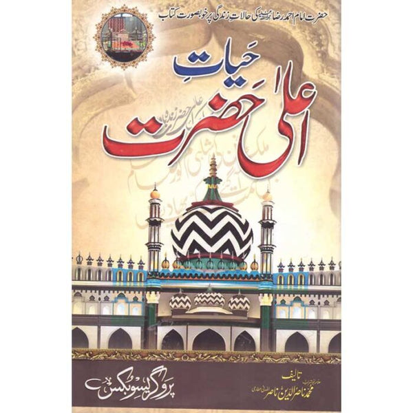 Hayat E Awla Hazrat Rehma Ullah - حیات آعلی حضرت رحمہ اللہ