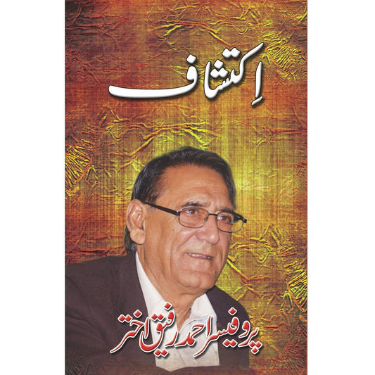 Iktashaaf - اکتشاف