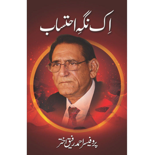 Ik Nigah-E-Ihtesab - ایک نگاہِ احتساب