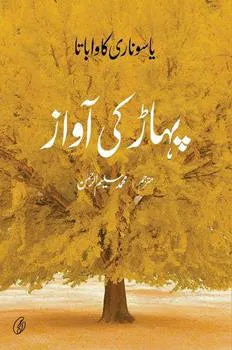 Pahaar Ki Aawaz (Urdu) The Sound Of The Mountains