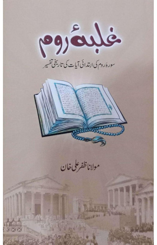 Ghulba-E-Rom