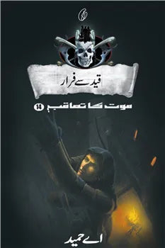 Qaid Se Faraar قید سے فرار