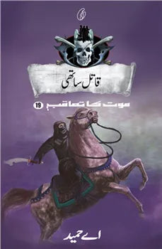 Qaatil Saathi قاتل ساتھی