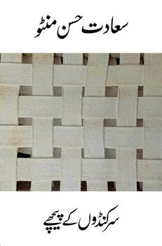 Sarkandon Ke Peechhe