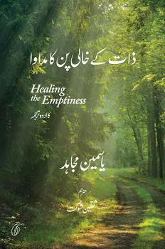 Zaat Ke Khaali Pun Ka Madawa (Healing The Emptiness) (Urdu)