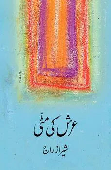 Arsh Ki Mitti (Urdu)