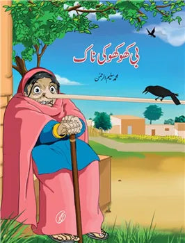 Bi Khokho Ki Naak