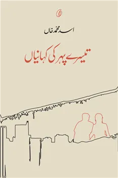 Teesre Paher Ki Kahaniyan