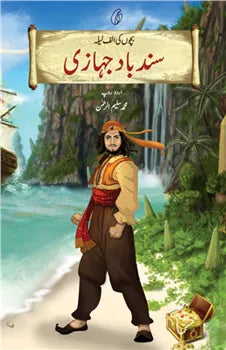 Sindbad Jahaazi (Bachchon Ki Alaf Laila)