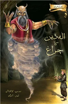 Aladin Ka Charagh (Bachchon Ki Alif Laila)