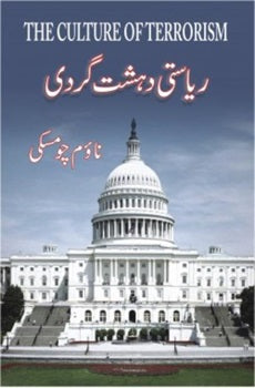 Riyasti Dehshat Gardi