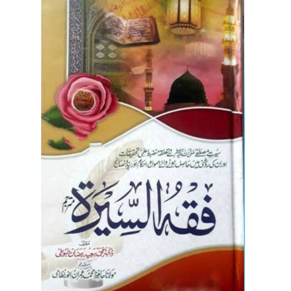 Fiqh Us Seerat  - فقہ السیرة