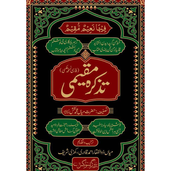 Tazkara Mokeemi - تذکره مقیمی