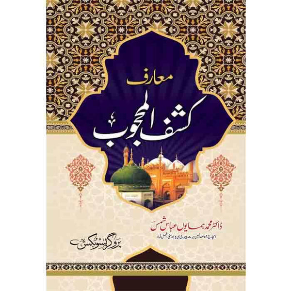 Muarif Kashful Majoob - معارف کشف المحجوب