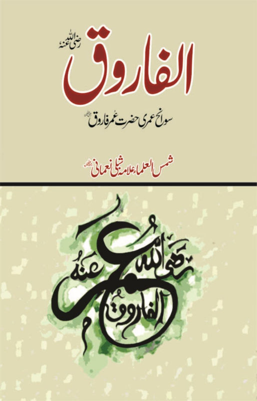 Al Farooq RA