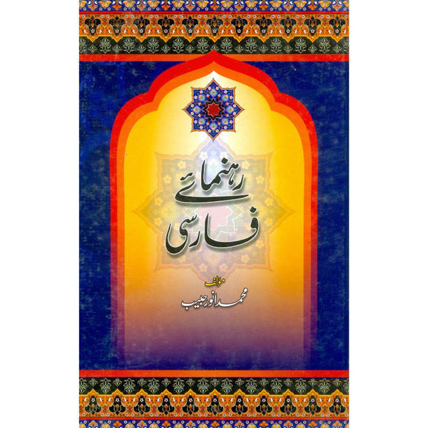 Rehnumai Farsi - رہنمائے فارسی