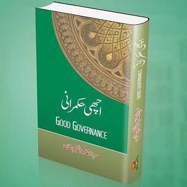 Achi Hukmrani - اچھی حکمرانی