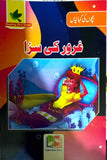 15 Urdu Stories Books set