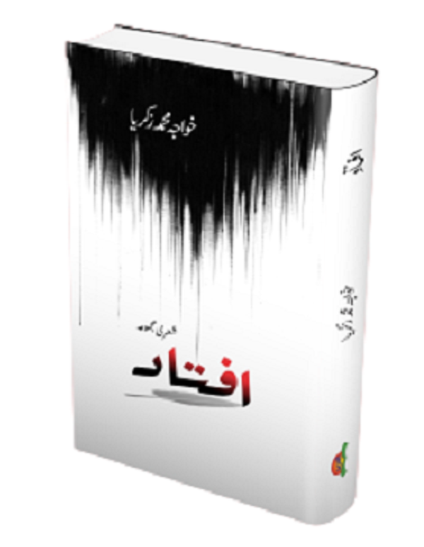 Iftad افتاد