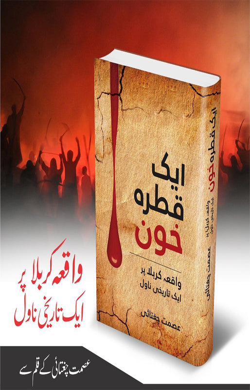 ایک قطرہ خون.
\nواقعہ کربلا پر ایک تاریخی ناول.
\nمصنفہ. عصمت چغتائی.
\n
\nPages: 332
\n
\nSize:  5.75/8.75
\n
\nBinding: Hard
