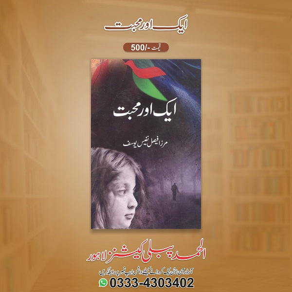 Aik Aur Mohabat ایک اور محبت
