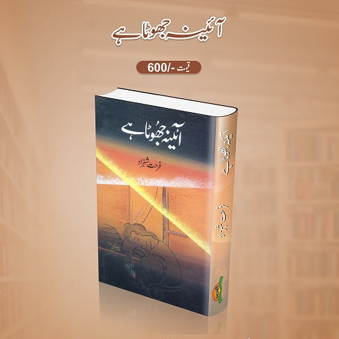 Aainah Jhoota Hey آئینہ جھوٹا ہے