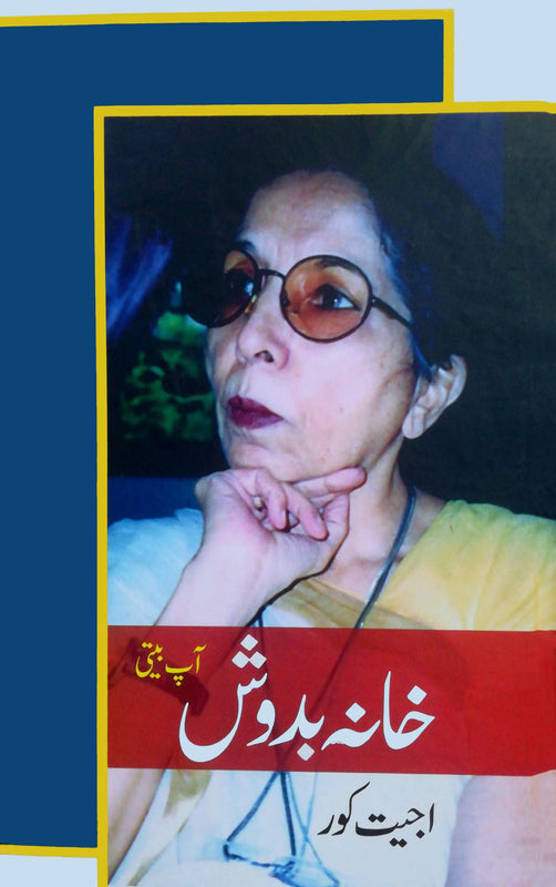 خانہ بدوش | Khanh Badosh Fiction House