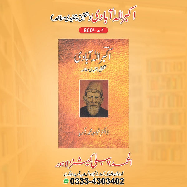 Akbar Aala Abadi Tehqiqi O Tanqeedi Mutala اکبر آلہٰ آبادی تحقیقی و تنقیدی مطالعہ