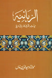 Al-Rabbaniah