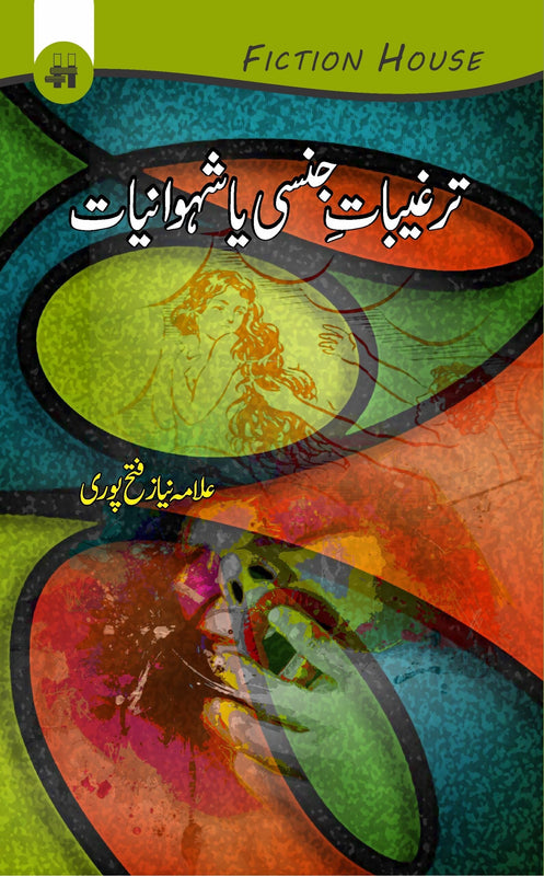 ترغیبات جنسی اور شہوانیات | Targibat Junsi Or Showaniyat Fiction House