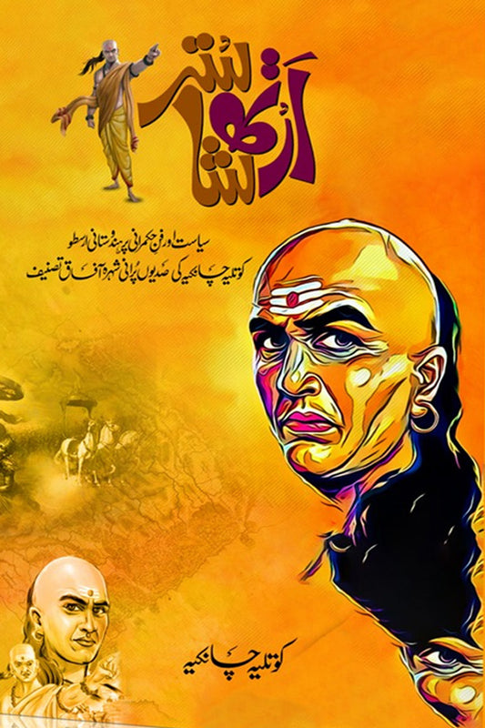 Arth Shahstar