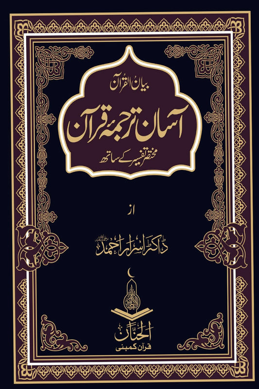 Binding: Hard
\n
\nPages: 1200+
\n
\nAuthor: Dr Israr Ahmed
\n
\nVol: 1
